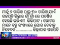 ପୁଣି ଘଟିଲା ଷ୍ଟାଡିୟମ ଠାରେ ମର୍ମନ୍ତୁଦ ସଡକ ଦୁର୍ଘଟଣା ଜଣେ ମୃତ @ ପାରଳାଖେମୁଣ୍ଡି ଗଜପତି ଜିଲ୍ଲା