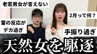 進撃の巨人も上映したことやし天然の女駆逐しよ