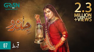Jindo | Episode 07 | Humaima Malik | Mirza Gohar | Hajra Yamin  | 23 Aug 23 | Green TV Entertainment