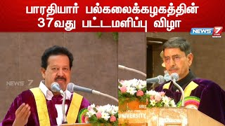 பாரதியார் பல்கலைக்கழகத்தின் 37வது பட்டமளிப்பு விழா