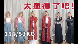 来料了五件汉服！只要¥273！