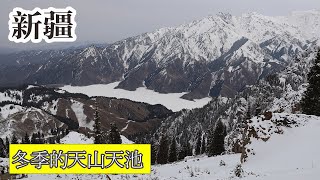 冬末的天山天池，還是一片冰雪世界。Tianchi Lake, Tianshan Mountains, Xinjiang, China  #xinjiang #新疆