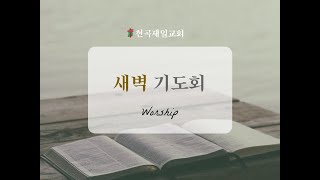 2024.02.20. 새벽기도회  김성균목사 (마가복음 5장  1~20절)