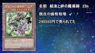 【遊戯王】デュエリストネクサス　現在1万円以上する高額25thレア　4月22日　朝　価格相場