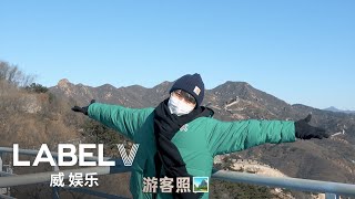 [WayV-log] 🚶‍♂The Great Wall Tour with TEN