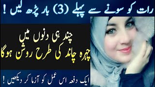 Wazifa For Beauty | 100% Working Wazifa For Beauty | خوبصورتی کے لئے وظیفہ | Islamic Daily Mail