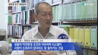 지역특성 고려 안 한 획일적 생태공원 때문에… / YTN