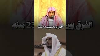 Quran Recitation Old Vs New | Voice By Shiekh Yasser AL Dossari..