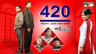 420 | Drama Series | Ep-06 | Mosharraf Karim | Farooki | Tisha | Marjuk | George | Channel i Classic