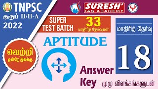 TNPSC | குருப் II/IIA | 33 Super Test Batch | Test - 18 | Aptitude | Suresh IAS Academy