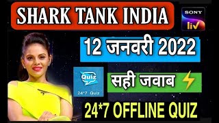 SHARK TANK INDIA OFFLINE QUIZ ANSWERS 12 January 2022 | Shark Tank India Offline Quiz Answers Today