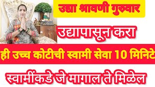 उद्या #गुरूवार पासून फक्त 10 मिनिटे वेळ काढा, करा #तारकमंत्र अनुष्ठान फक्त 11 दिवस, उच्च कोटीची सेवा