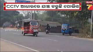 ATM Loot in Redhakhola | ATM ତାଡି ଲୁଟିନେଲେ ଲକ୍ଷାଧିକ ଟଙ୍କା | PrameyaNews7