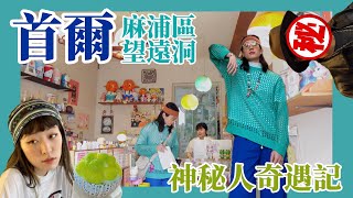 韓國首爾麻浦區食玩瞓PART1|Eert時令水果甜品SET|LittleRiddle_store雜貨小品|麻浦區Aitbnb-Linden Stay|牛仔褲Rustic及最有型大叔MJ