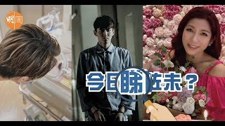 【今日睇咗未？】#周柏豪 再做爸爸  一仔一女湊成「好」字｜#吳亦凡 正式被捕 受害人網紅發言道謝內地公安 | 港姐級靚媽聚會 賀 #朱凱婷 44歲牛一（17/08/2021）