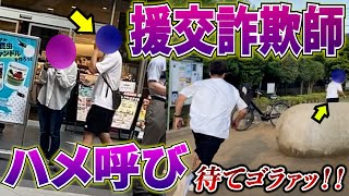 【援交】多目的トイレを不正利用する詐欺師に突撃してみた！！