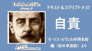 モーリス・ルヴェル【自責】（田中早苗訳）