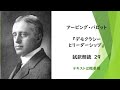 アービング・バビット『デモクラシーとリーダーシップ』試訳朗読２９　★伊藤貫氏が影響を受けた人物　（アーヴィング・バビット）