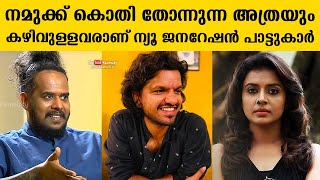 New Generation singers are super talented and we fall in love instantly | Harish Sivaramakrishnan