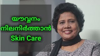 യൗവ്വനം നിലനിർത്താൻ (25-40 yrs) | Dr Lizy K Vaidian