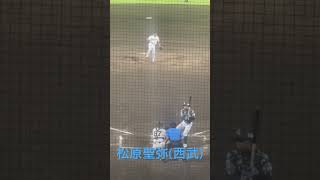 松原 聖弥　対　近藤 大亮(9回表)             8/25 イースタンリーグ巨人vs西武