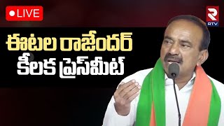 Etala Rajender🔴LIVE : ఈటల రాజేందర్ కీలక ప్రెస్‌మీట్ | Mahabubabad Election Campaign | RTV