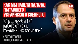 Як ми знайшли ката, який знущався над українським військовим – Христо Грозєв, Bellingcat