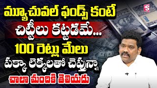 Ram Prasad - Chits vs Mutual Funds Telugu | Complete Details On Chit Funds | Financial Planning 2023