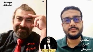 مناظرة حول تواجد الله بين الكاذب د طارق السرحان وحسن البدري