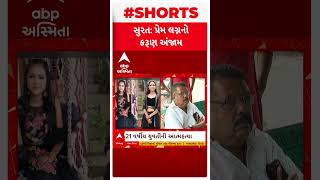 Surat News | સુરતમાં પ્રેમલગ્ન કરનાર યુવતીએ કરી લીધો આપઘાત