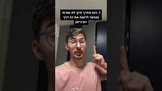 איך לזהות שקרנים בקלות? חלק 2!