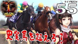 【ウイニングポスト９2021実況55】2009：vsカネヒキリ！砂の最高傑作ザメル、ダート戦国時代に殴りこむで！