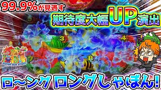 【遊911連】Pスーパー海物語IN沖縄5!こんなのあるの知ってる!?絶妙にロ～ングなしゃぼん発生!!コンちゃんの海遊録#924