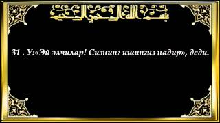 51-Ваз-зариёт (Vaz-Zariyot surasi)