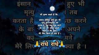 श्री कृष्ण कहते है../Shree Krishna Vani | Geeta Ke Updesh #mahabharat #Motivational #shorts #quotes