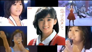 恋 はじめまして　岡田有希子　歌詞付き　Full Chorus