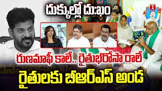 Varthalu Vastavalu: Public Protest In Gram Sabha | BRS Farmer Study Committee | Revanth Davos Tour