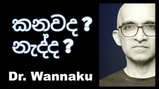 කෑමට සුදුසු ආහාර වර්ග මොනවද ? Dr. Wannaku