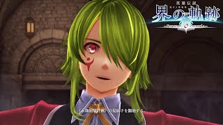 【界の軌跡】≪永劫回帰計画≫の見届け【英雄伝説 界の軌跡 -Farewell, O Zemuria-】ネタバレ注意