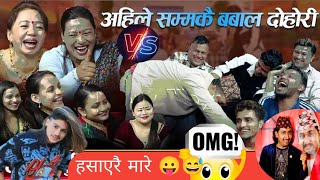 new nepali live dohori battel aile samma kai kada bbal dohori 😍kabri suman pariyar balchandra baral