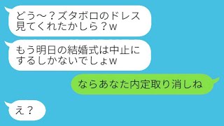 新婦の私が内定先の社長と知らず結婚式前日にドレスを切り裂いた新郎の妹「明日の結婚式は中止ねw」→勝ち誇る義妹に私の正体を伝えた時の反応がwww