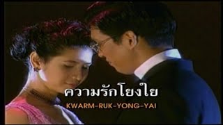 รักที่หลุดลอย : Ost.เจ้ากรรมนายเวร