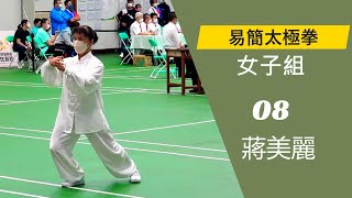 111 年全民運動會 易簡太極拳女子組 08 蔣美麗