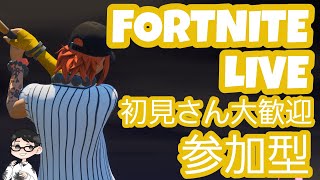 フォートナイト参加型※挨拶してね 新年1発目と初の試み 初見さん大歓迎！！ 【フォートナイト/FORTNITE】