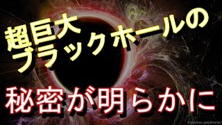 星の誕生と「超巨大ブラックホール」との秘密が明らかに