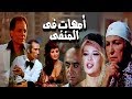 فيلم امهات فى المنفى- Omhat Fi Elmanfa Movie