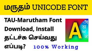 How to Download, Install & Type மருதம் (TAU-MARUTHAM) UNICODE Font in Computer using Azhagiplus