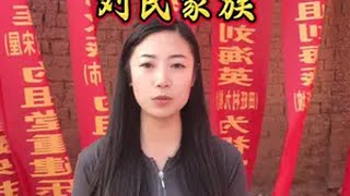 博白亚山潭头大屋肚的刘氏家族历史源远流长，人才济济，科举连连，快来一起参观了解一下我们这一支刘氏超时堂家族的深厚文化博白刘氏家族传统文化 记录真实生活 客家人