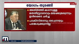 അഫ്ഗാൻ വിഷയം; ദേശീയ സുരക്ഷാ ഉപദേഷ്ടാവ് അജിത് ഡോവൽ വിളിച്ച യോഗം തുടങ്ങി | Mathrubhumi News