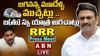 LIVE : MP Raghu Rama Krishnam Raju Rachabanda || RRR Press Meet || ABN Telugu